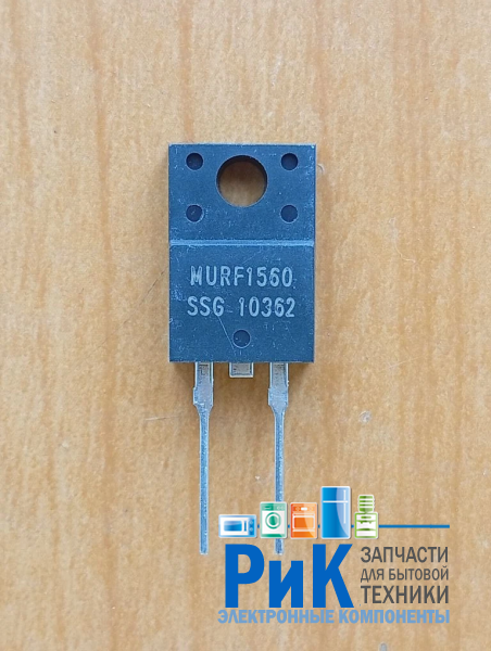 MURF1560 (600V, 15A, 50ns)