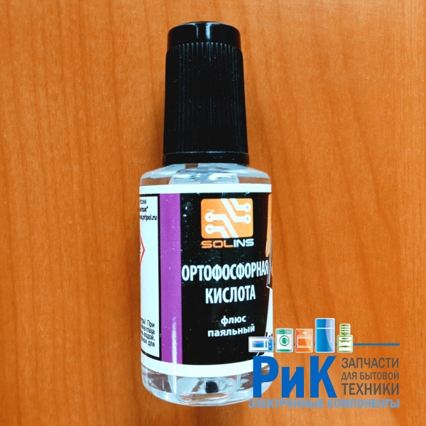 Кислота ортофосфорная с кисточкой  22мл.