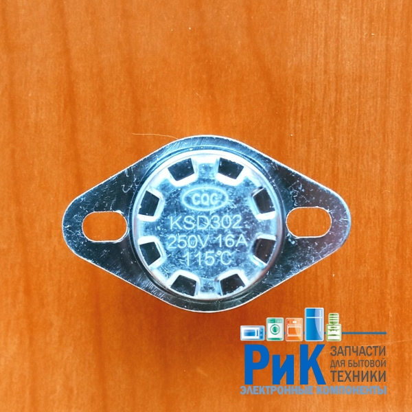 Термостат KSD301 115C 16A (нормально замкнутый)